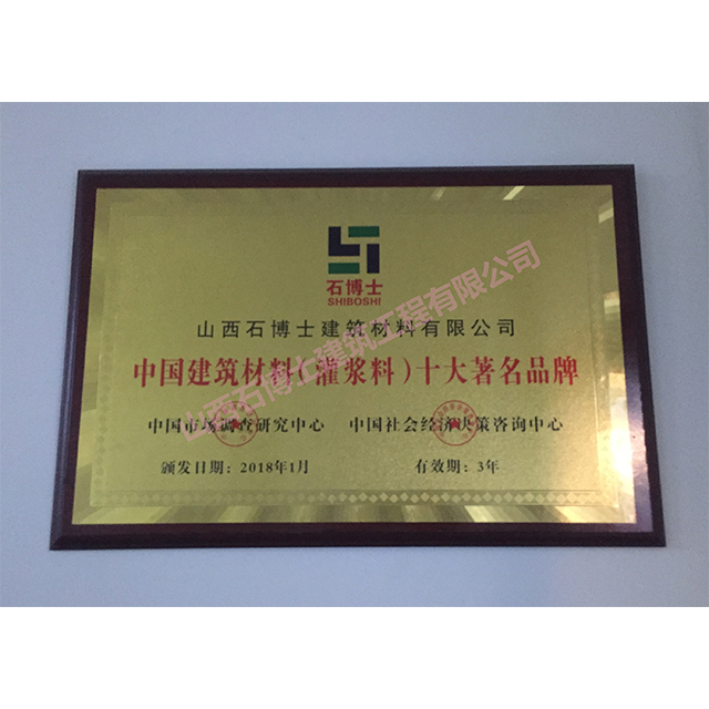 山西石博士榮譽證書